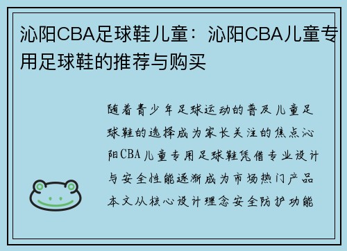 沁阳CBA足球鞋儿童：沁阳CBA儿童专用足球鞋的推荐与购买