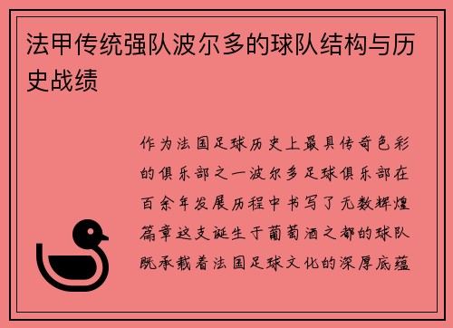 法甲传统强队波尔多的球队结构与历史战绩