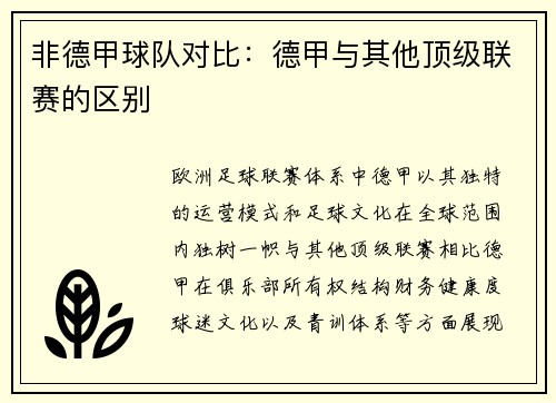 非德甲球队对比：德甲与其他顶级联赛的区别